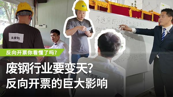 反向開票會(huì)帶來哪些巨大影響？