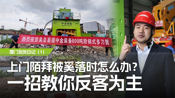 上門陌拜被奚落時(shí)怎么辦？一招教你反客為主，搞定大客戶！