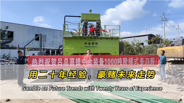 用二十年經(jīng)驗(yàn)，豪賭廢鋼走勢！