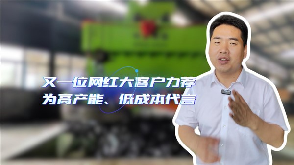 又一位網(wǎng)紅大客戶力薦，200個W的設(shè)備到底好在哪里？！