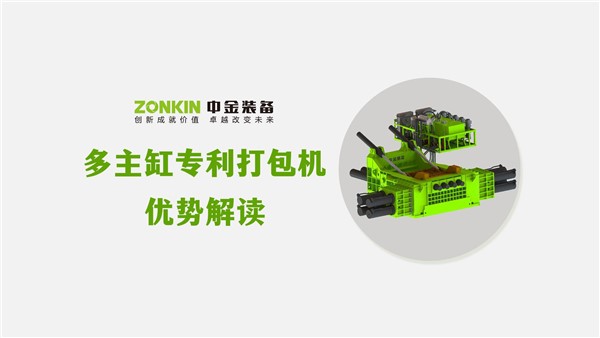 解讀----中金多主缸打包機，為何能破局，成為新的選擇