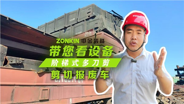 報廢車商機來臨，來看多刀剪剪車廂效果有多逆天！